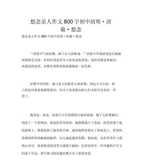 思念不止是什么意思（《清明时节雨纷纷，吾心依旧寻故人》）