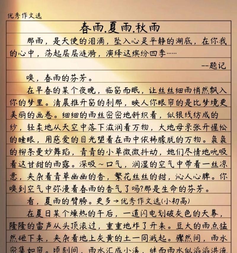 春雨和其他季节的雨对比（《春雨润无声，谷雨育生机》）
