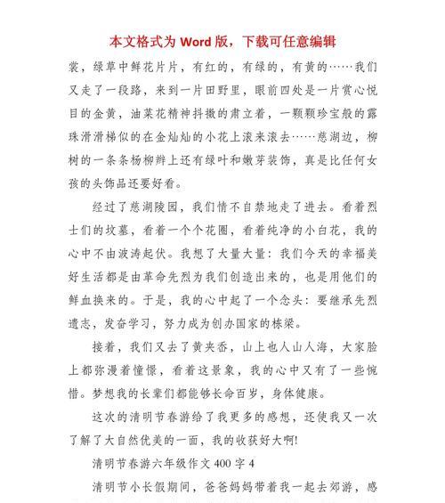 以作文清明踏青400字为话题的作文怎么写（《绿草如茵，童心如画——清明踏青记》）