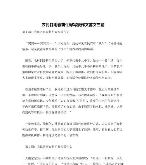 谷雨小作文怎么写作文？（《余晖下的谷雨时光》）
