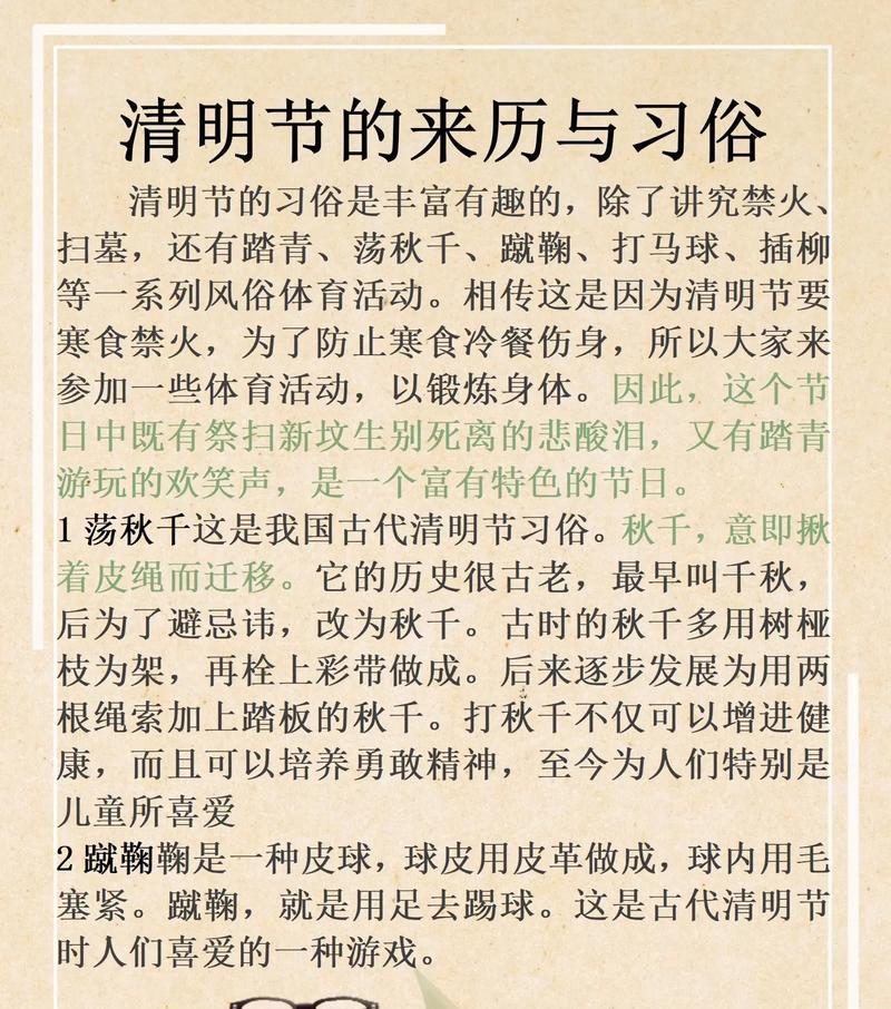 清明节民族风俗有哪些？（《清明时节雨纷纷，古风雅事细描春》）