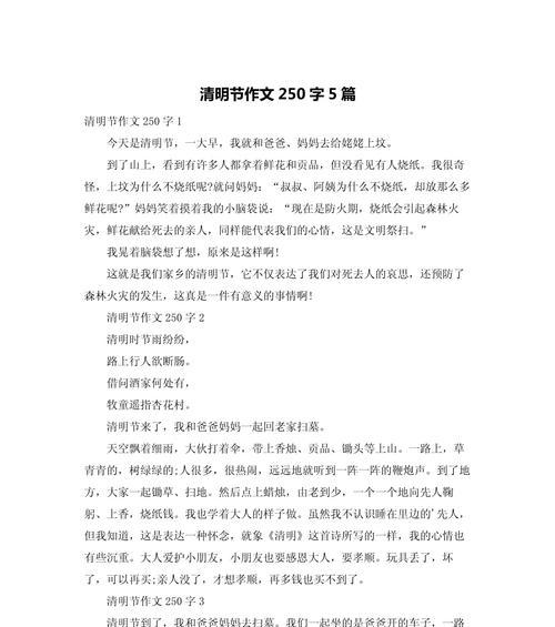 以清明节250字作文为话题的作文怎么写（《踏青行：清明的记忆》）