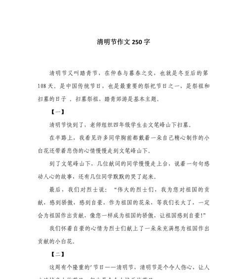 以清明节250字作文为话题的作文怎么写（《踏青行：清明的记忆》）