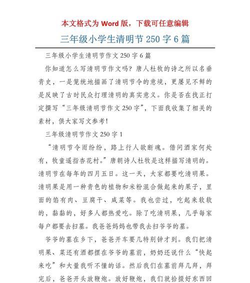 以清明节250字作文为话题的作文怎么写（《踏青行：清明的记忆》）