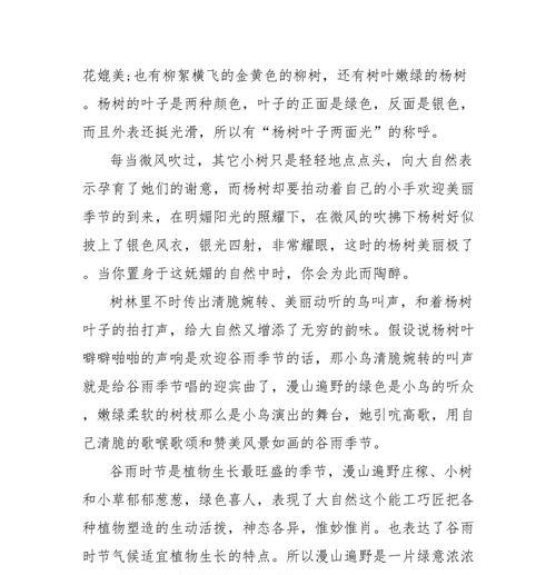 以高中作文谷雨为话题的作文怎么写（《雨润童心，谷雨时节的成长记》）