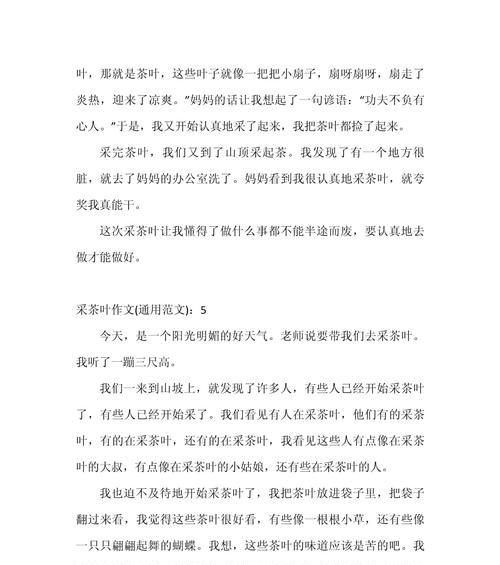 有关谷雨品茶作文的作文怎么写（《春雨润心田，品茗知甘甜》）