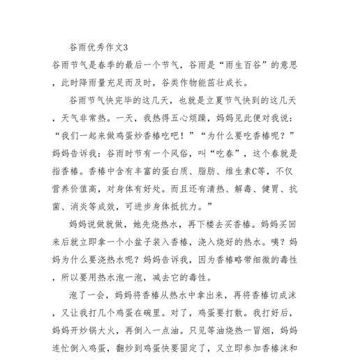 有关关于谷雨的作文800字的作文怎么写（《关于谷雨的作文800字》）