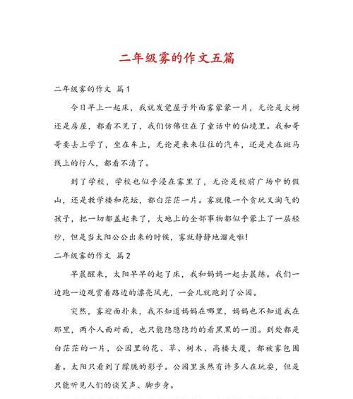 雾锁清明作文作文怎么写？（《雾中清明，情牵学子》）