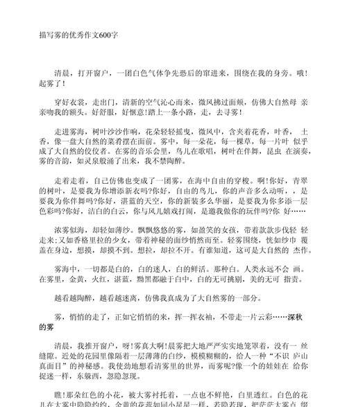 雾锁清明作文作文怎么写？（《雾中清明，情牵学子》）