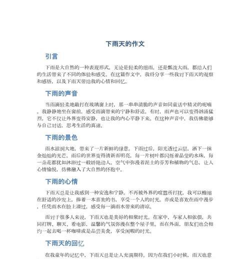 清明下雨怎么写（《雨打清明路，思绪如织绵》）