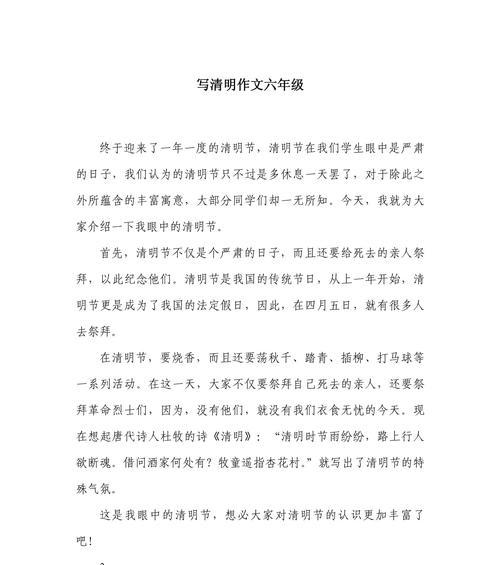 有关写过清明的作文的作文怎么写（《青草池塘处处蛙——清明时节忆往事》）