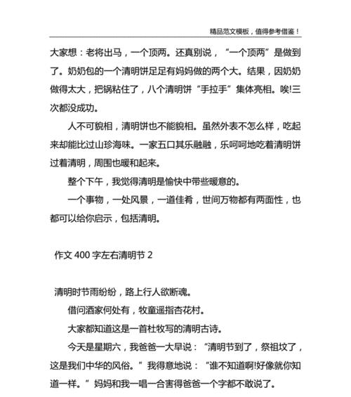 有关清明描写人物作文四百字的作文怎么写（《清明描写人物作文四百字》）