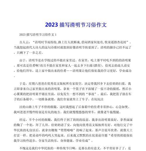 有关清明描写人物作文四百字的作文怎么写（《清明描写人物作文四百字》）