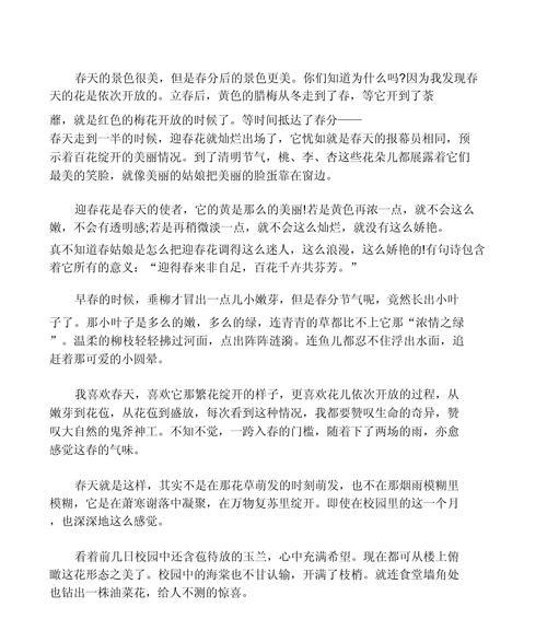 春分作文怎么写？（《春分时节的感悟》）