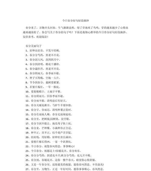 春分句子好句有哪些？（春分时节诗意浓，二十四节气之一）