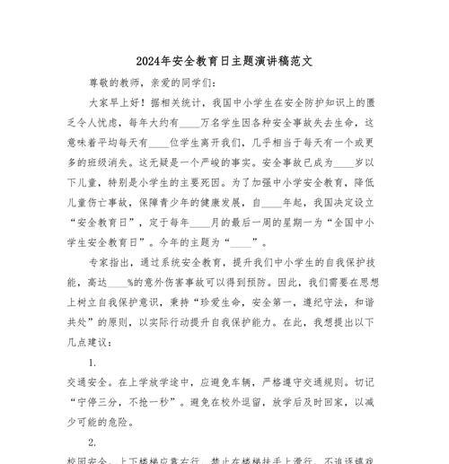 小学生幼儿安全教育日演讲稿作文怎么写？（《守护幼苗，安全之光照亮成长路》）