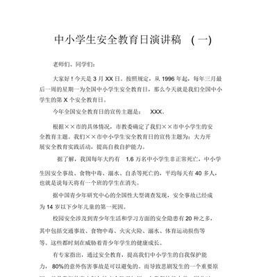 小学生幼儿安全教育日演讲稿作文怎么写？（《守护幼苗，安全之光照亮成长路》）