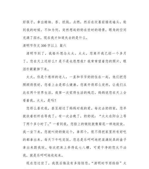 有关《清明忆作文》的作文怎么写（《清明忆儿时——追忆那片桃花林》）
