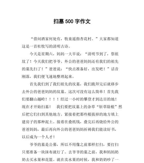 清明节扫墓作文怎么写？（《清明时节话传承》）