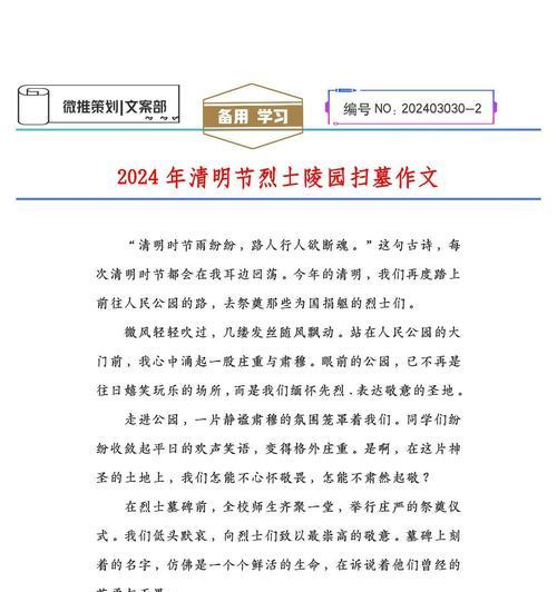 清明节扫墓作文怎么写？（《清明时节话传承》）