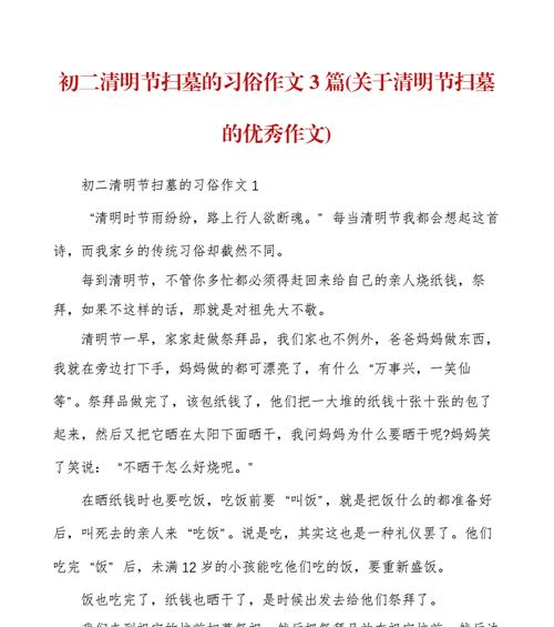 清明节扫墓作文怎么写？（《清明时节话传承》）