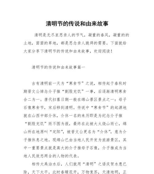 以作文清明节气的由来为话题的作文怎么写（《春意盎然话清明：踏青寻古迹》）