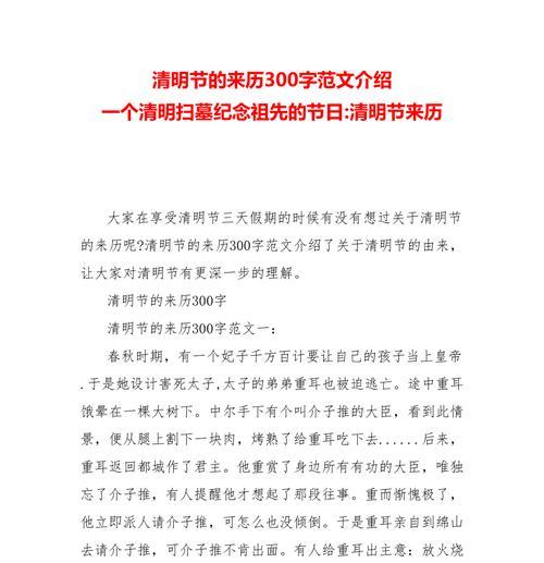 以作文清明节气的由来为话题的作文怎么写（《春意盎然话清明：踏青寻古迹》）