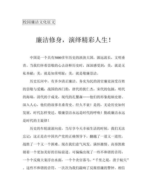 以清明和清廉标题作文为话题的作文怎么写（《清明之思，清廉之心——校园里的春意盎然》）