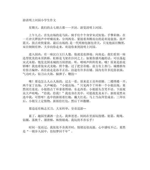 清明上河园作文怎么写（《清明时节的回忆：绝活与友情》）