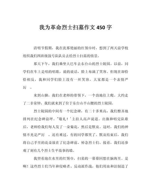 以清明扫墓作文烈士为话题的作文怎么写（《清明扫墓作文烈士》）