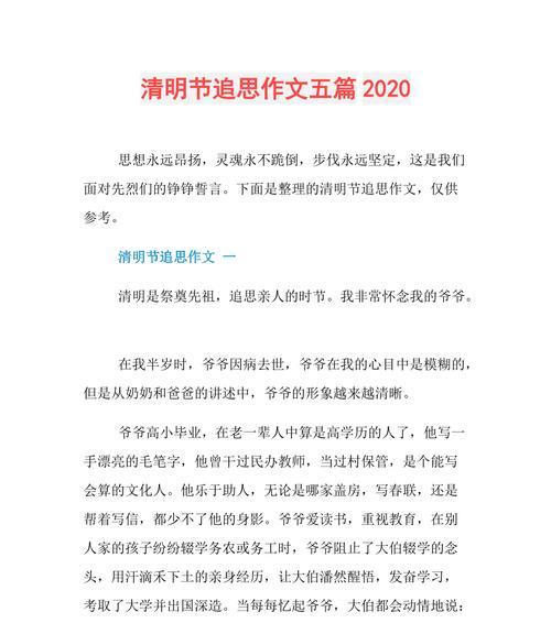 有关清明节追思兄长作文的作文怎么写（《清明时节忆吾兄》）