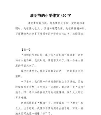 以清明节为题的作文怎么写（《清明节优秀作文免费复制》）