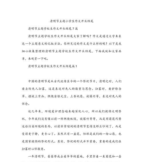 有关清明节后悔的结尾摘抄的句子怎么写（《清明时节雨纷纷，悔意绵绵入诗文》）