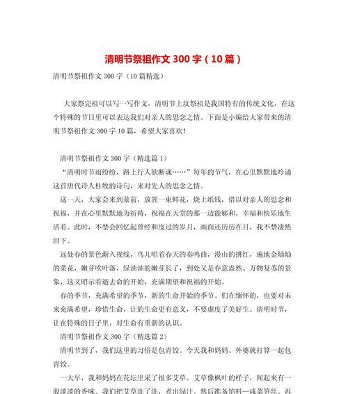 以清明节为题的作文怎么写（《清明节优秀作文免费复制》）