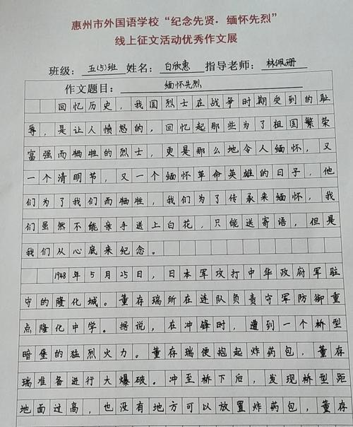 清明节网络寄语致英雄作文怎么写？（《传承清明，敬仰英雄——小学生眼中的英魂记忆》）