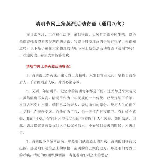 清明节网络寄语致英雄作文怎么写？（《传承清明，敬仰英雄——小学生眼中的英魂记忆》）