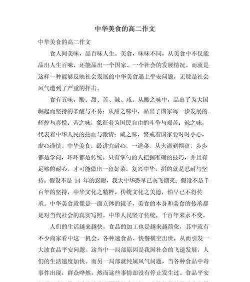 关于清明节传统文化的作文怎么写（《清明传统文化美食作文》）