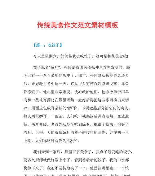 关于清明节传统文化的作文怎么写（《清明传统文化美食作文》）