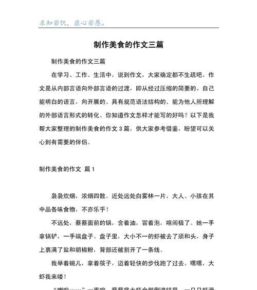 关于清明节传统文化的作文怎么写（《清明传统文化美食作文》）