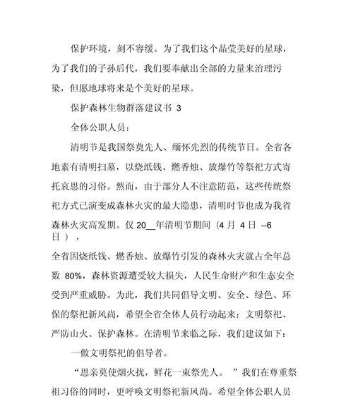 清明时节如何保护森林？（《清明护林赋》）