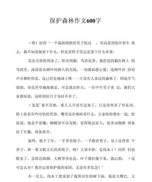 清明时节如何保护森林？（《清明护林赋》）