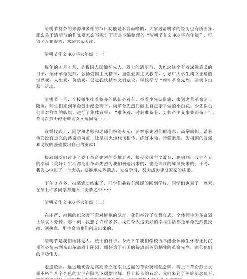 有关六年级清明节作文的作文怎么写（《清明时节的忆与思——一段关于传统与成长的对话》）