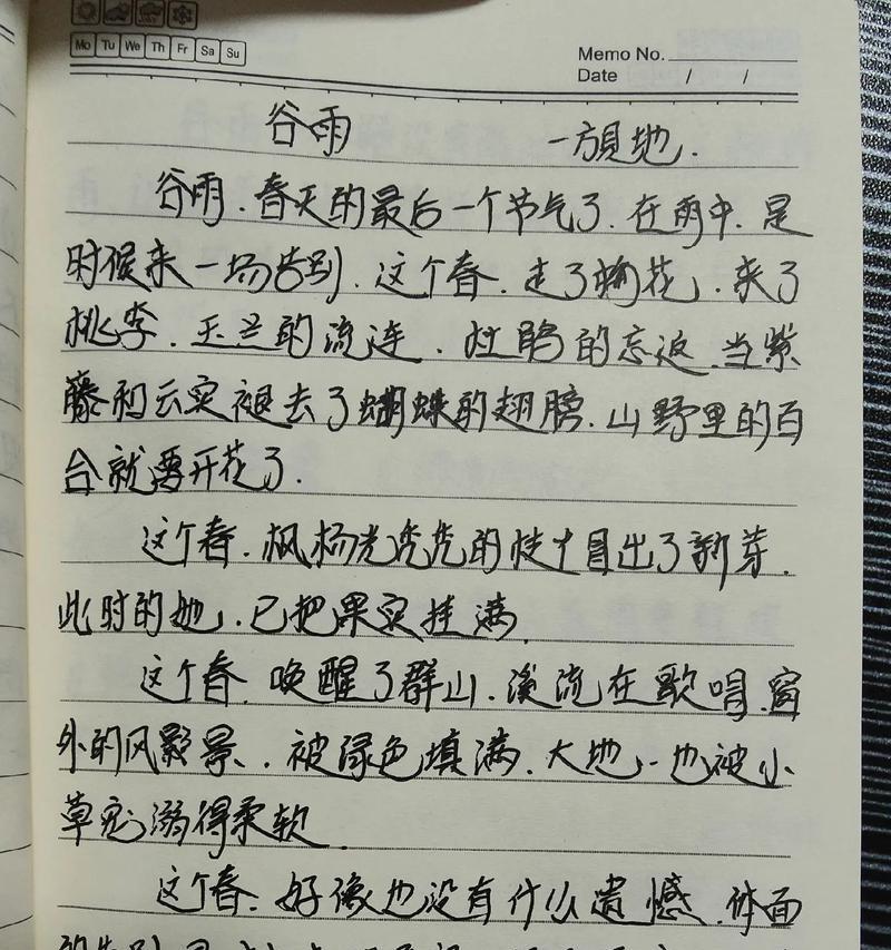 有关谷雨公司工案怎么写摘抄的短句子（谷雨诗韵——摘抄之美，古墨流芳）