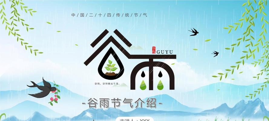 小学生谷雨主题表演说说好句怎么写？（《谷雨润物细无声》）