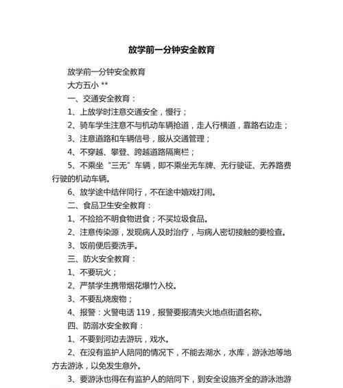 周六日如何加强学生安全教育？（《周末护航：学生安全之花，传统美德之实》）