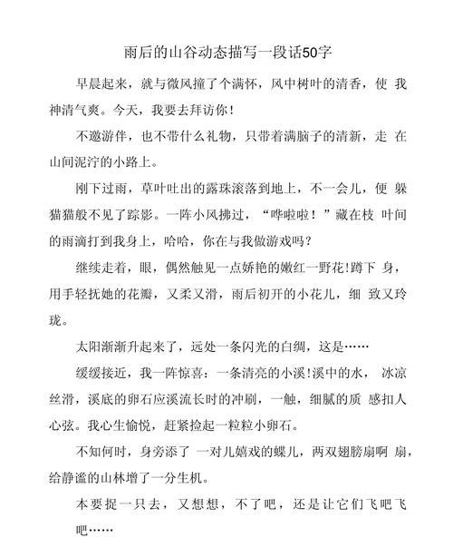 关于谷雨的景色描写作文怎么写？（《关于谷雨的景色描写作文》）