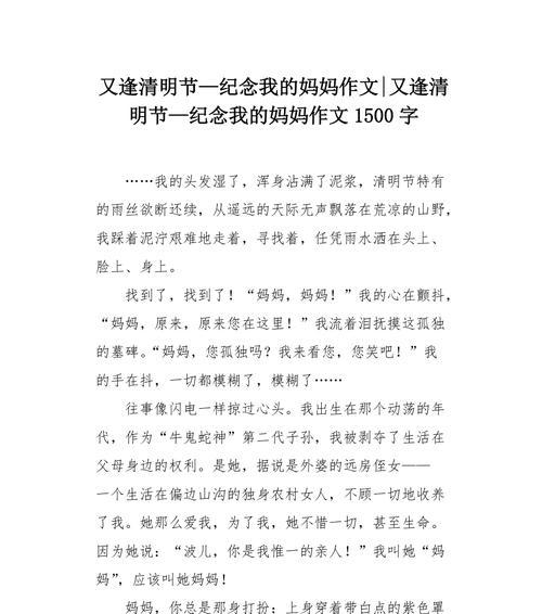 有关又逢清明作文的作文怎么写（《清明时节的哀思与回忆》）