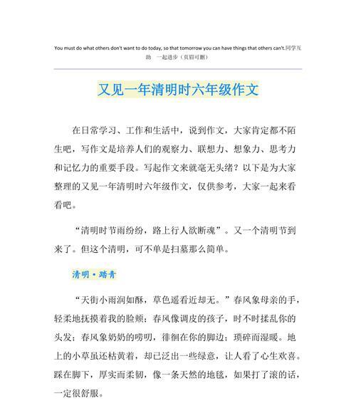 有关又逢清明作文的作文怎么写（《清明时节的哀思与回忆》）
