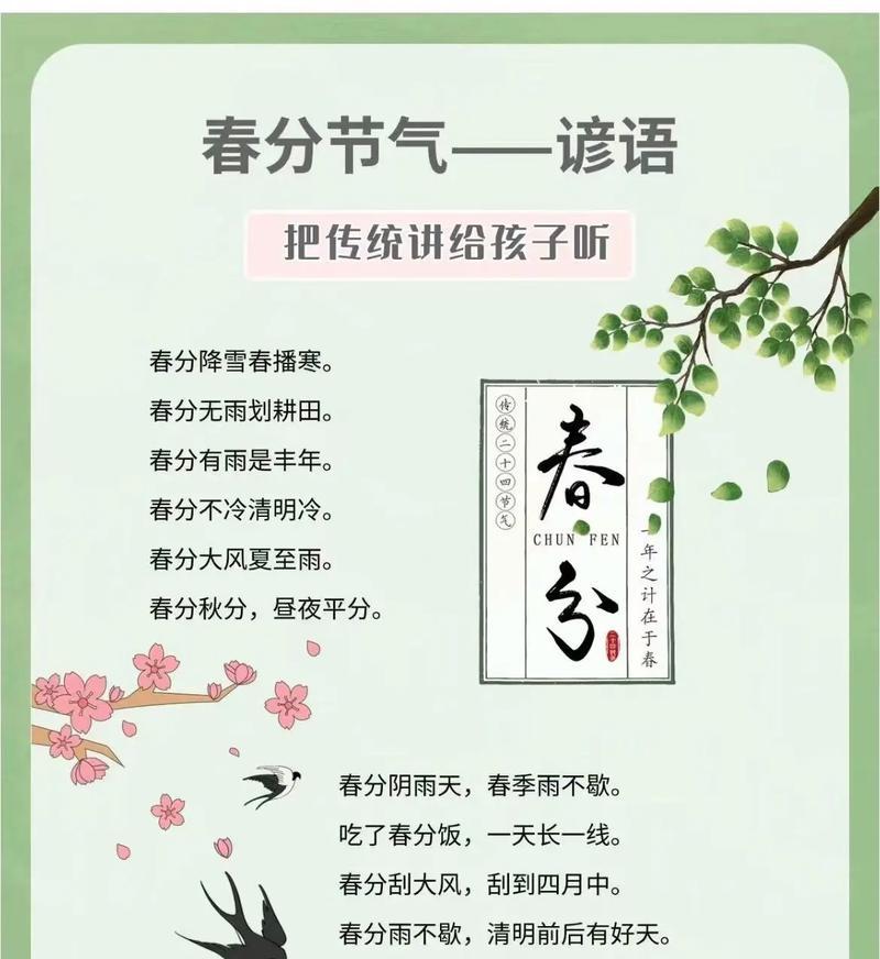 春分预测怎么写名言警句好句？（《春分之约，诗韵悠扬》）