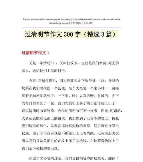 以清明节作文四为话题的作文怎么写（《清明时节忆亲人》）